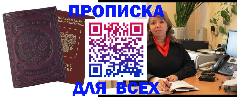 временная регистрация для всех в Дальнегорске