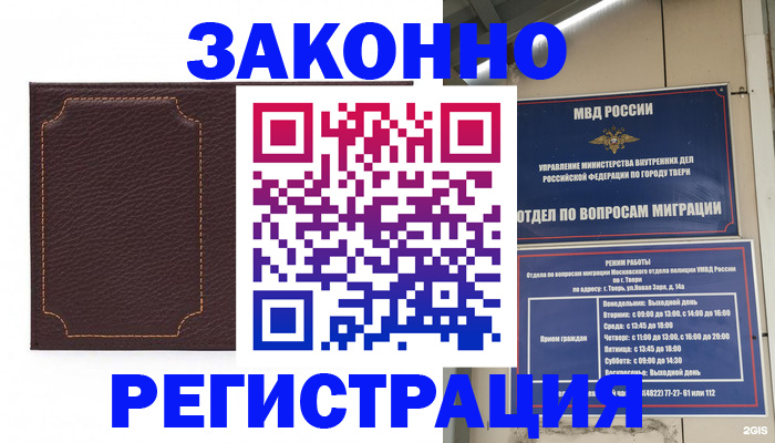 временная регистрация законно в Дальнегорске